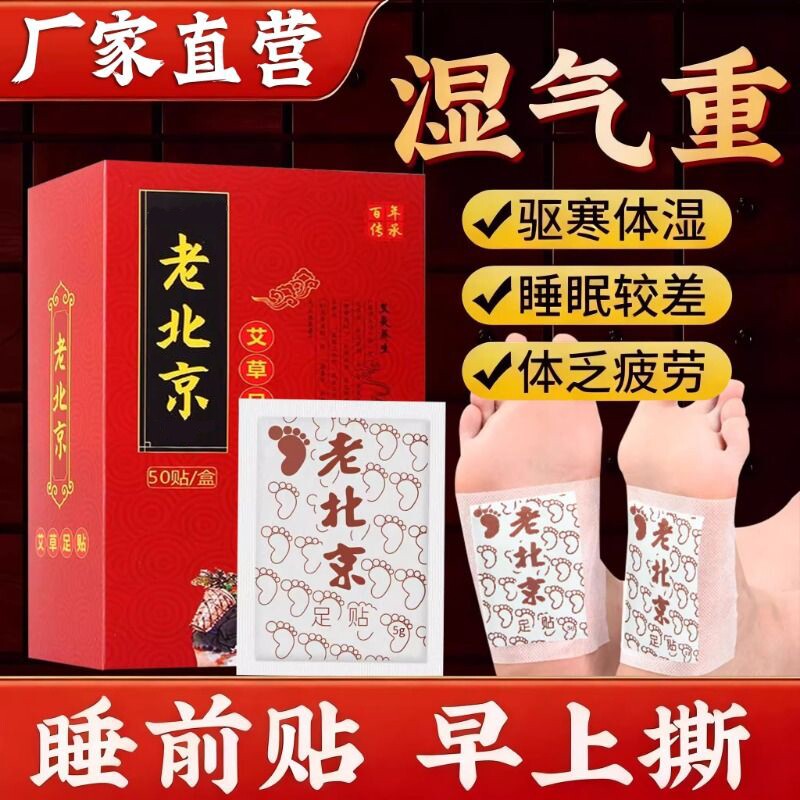 老北京暖足贴祛湿驱寒竹醋艾叶足贴暖脚贴去湿气重穴位排毒助睡眠