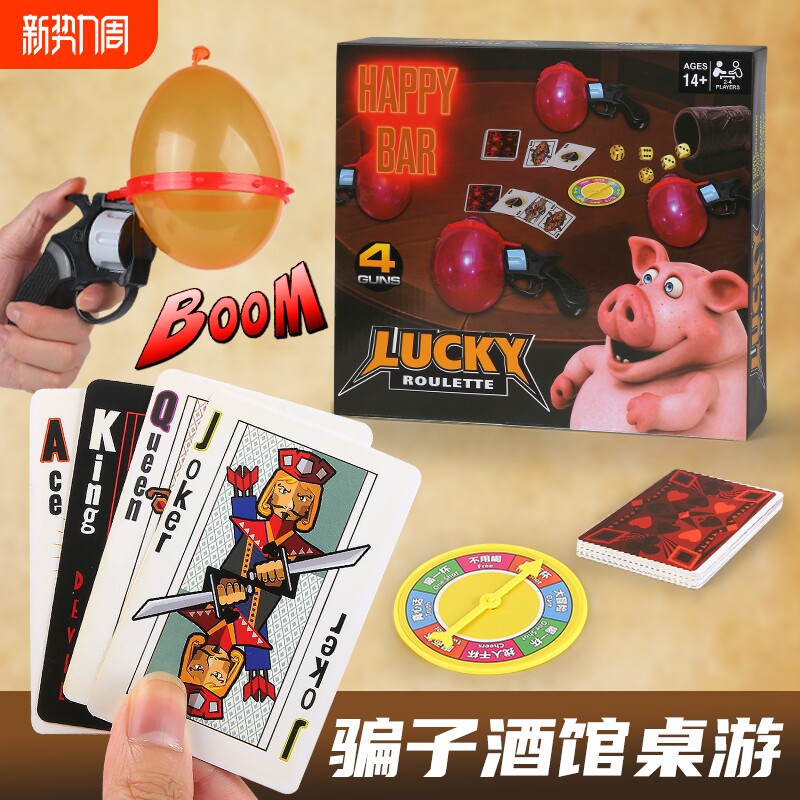 骗子酒馆俄罗斯左轮转盘扑克牌游戏道具玩具气球枪卡牌轮盘聚会