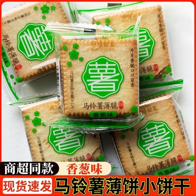 布特公主马铃薯薄脆饼干香葱味咸蛋黄原味超薄散装零食迷你小薄饼