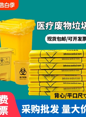 医用垃圾袋黄色医疗废物包装袋诊所大号废弃物加厚手提背心塑料袋