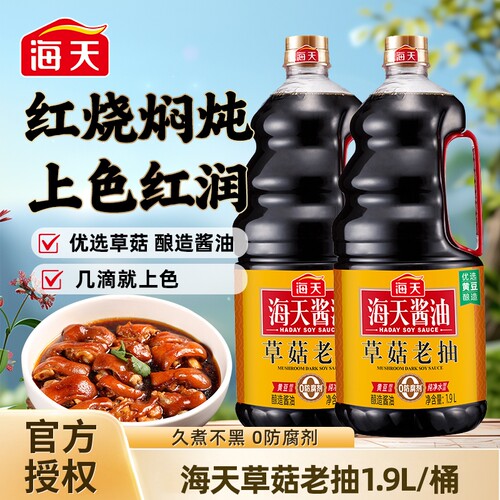 海天草菇老抽酱油1.9L*6桶红烧