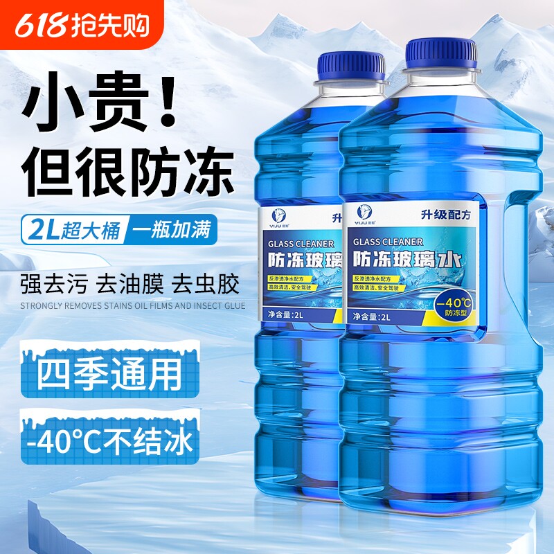汽车玻璃水强力去污去油膜防冻零下40冬季专用25度车用雨刮水清洁