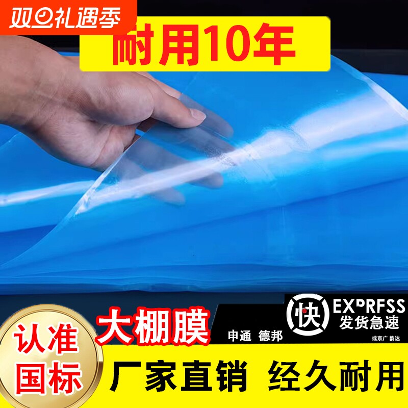 大棚膜加厚塑料薄膜无滴膜大棚保温膜抗老化农用蔬菜专用塑料布膜