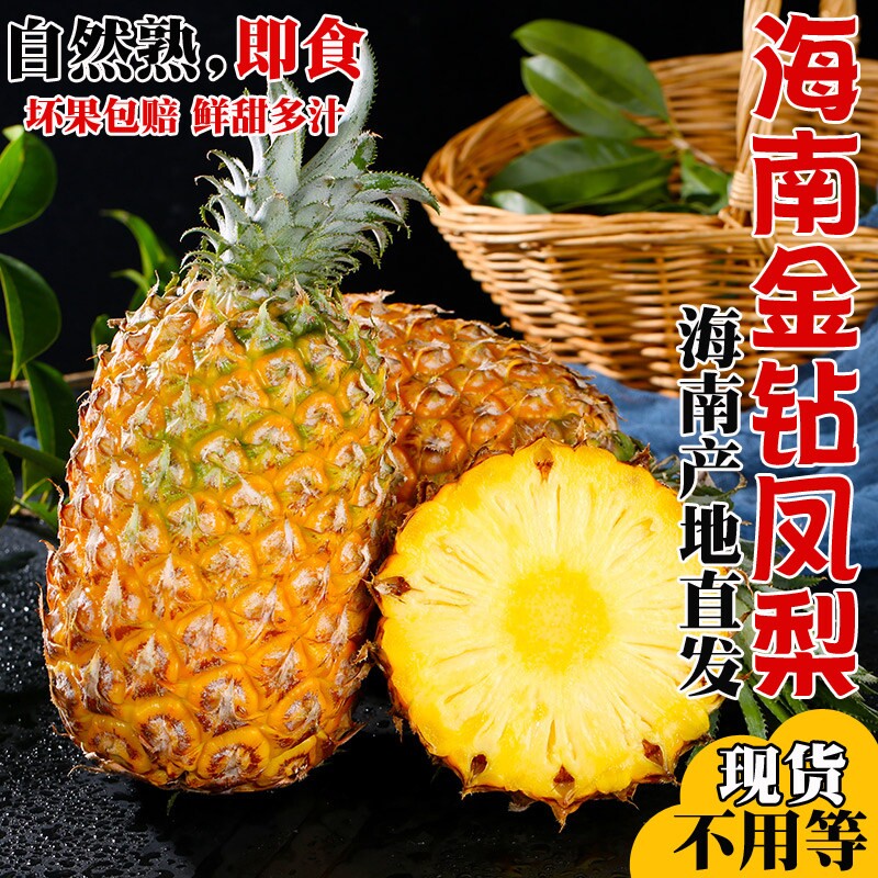 凤梨正宗海南金钻手撕当季香水凤梨整箱自然熟现摘大果无眼水果