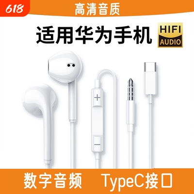金典耳机适用p40Pro p40手机CM33原装Type-C接口半入耳式耳机/副