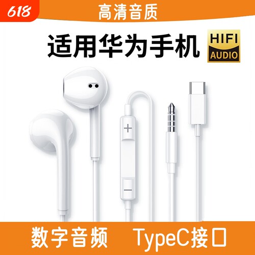 金典耳机适用p40Pro p40手机CM33原装Type-C接口半入耳式耳机/副