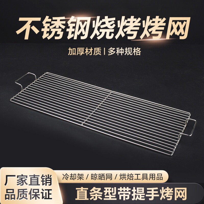 不锈钢长方形烧烤网架子带手柄加粗户外烤肉篦子加密烤肉网片工具