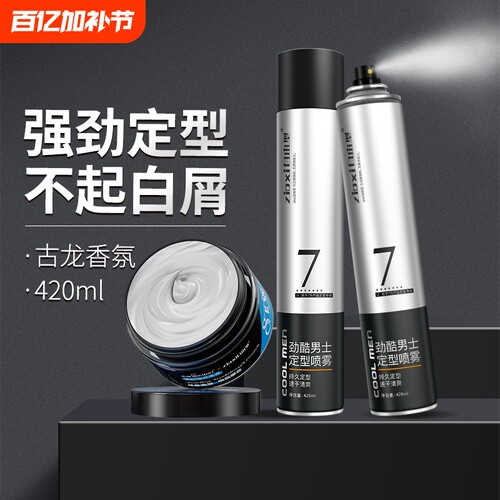 男士定型发胶420ml|千人回购
