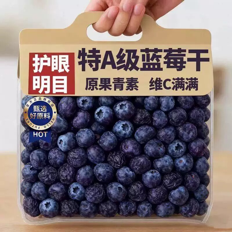 大兴安岭蓝莓果干东北长白山特产酸甜可口孕妇特级蓝莓干250g袋装