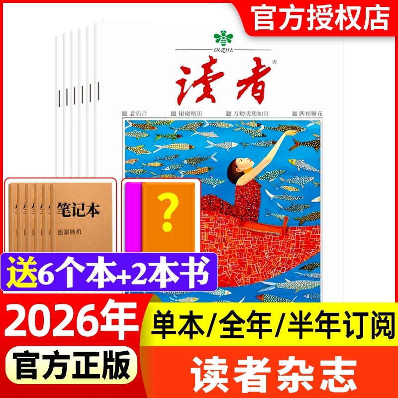读者杂志2026年1月1期新全年/半年订阅2025/2024现货清仓1-24期初高中意林素材青年文摘校园版合订本过刊文学阅读作文月刊读书