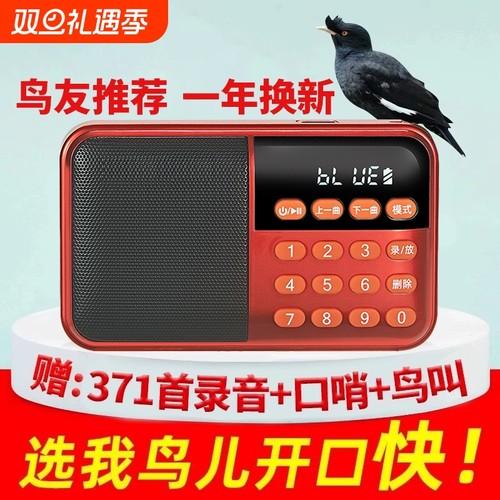 鹦鹉学说话神器复读机教鸟八哥话