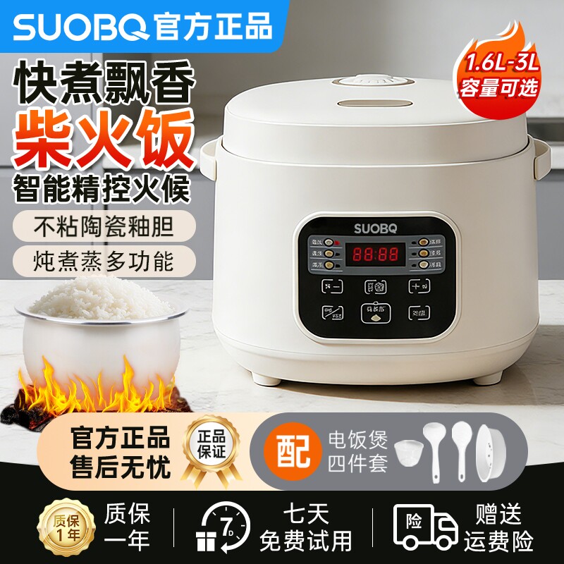 SUOBQ智能电饭煲迷你1到2人小型2到3人家用多功能3到4人电