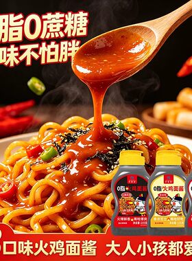 0脂火鸡面酱料韩式爆辣拌面饭用