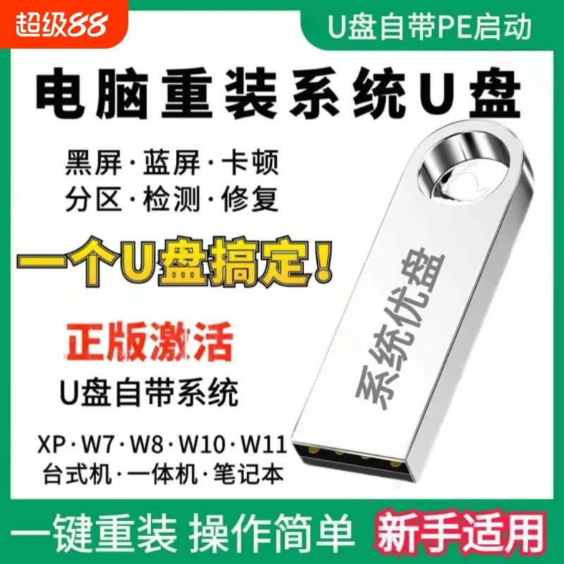 系统u盘win10正版7一键装机11安装pe启动纯净版xp电脑重装windows