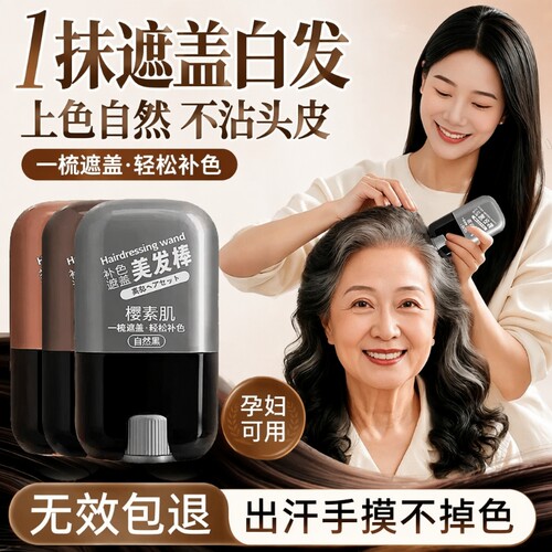 白发遮盖神器不掉色发笔美发棒染一次性纯植物补发根黑发好物补色