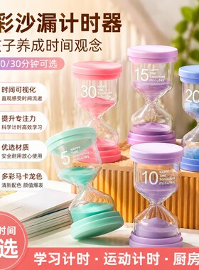 桌面沙漏刷牙计时器创意礼品玩具