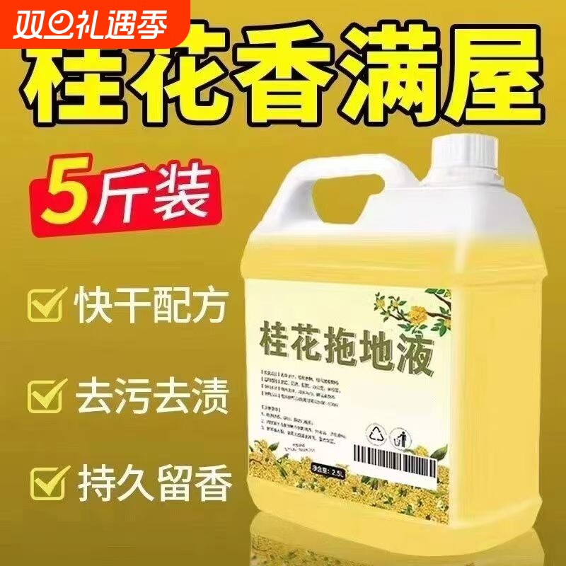 桂花木地板清洁剂拖地专用清洁液瓷砖地面清洁家用拖地花露水大桶