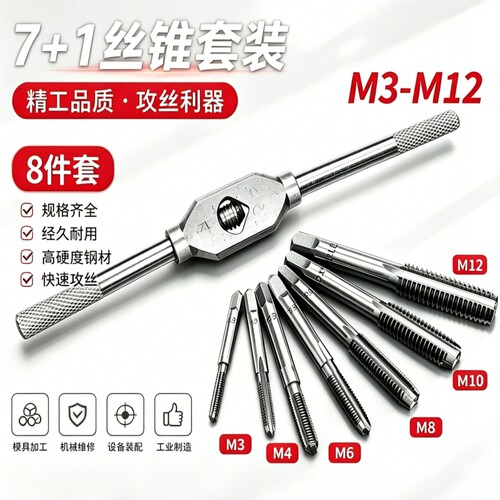 螺纹丝锥/5件/6件/7件丝锥M3-M12加长攻丝组合丝攻套装丝锥攻丝锥