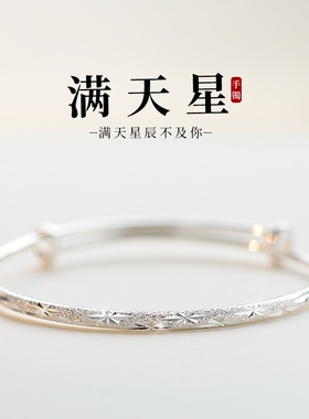 幂琳2026年足银s999满天星手镯实心镯子设计纯银饰新款推拉光面