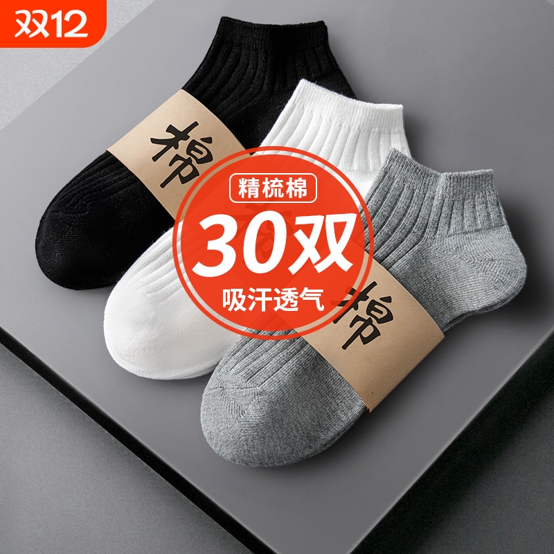 30双袜子男士短袜夏季防臭船袜