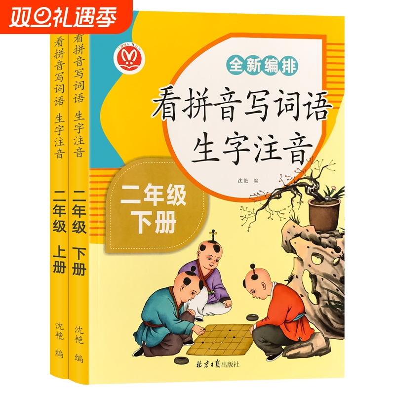 二年级同步练习册语文专项训练