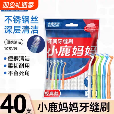 小鹿妈妈护龙牙缝刷牙齿正畸深洁