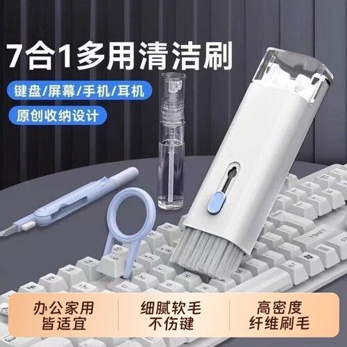 键盘清洁工具套装七合一