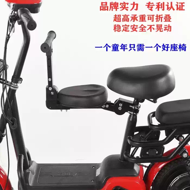 电动瓶车前置儿童座椅可折叠安全凳适用雅迪台铃爱玛自行宝宝小孩
