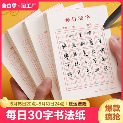 学生每日一练30字硬笔书法作品纸