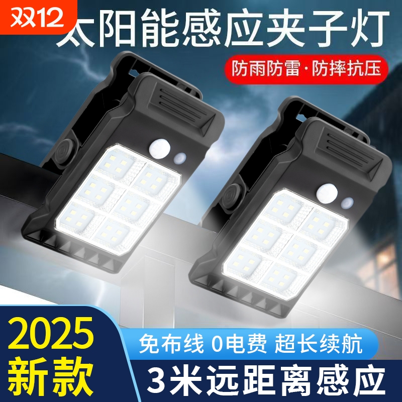 太阳能户外灯家用庭院照明灯室外防水壁灯围栏夹子灯感应路灯爆亮