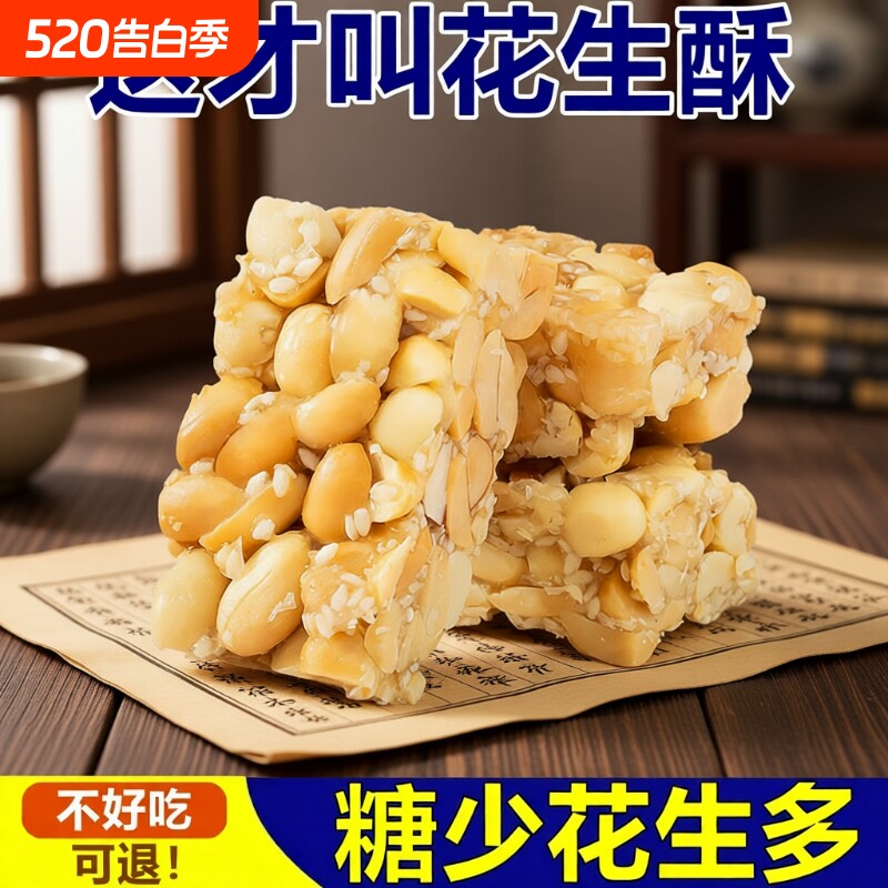 老式特产花生酥糖老牌子正宗重庆花生酥怀旧儿时小吃香脆花生零食