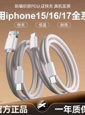 数据线费慕适用苹果充电线1716/Promax快充iPhone15proType-C手机PD60W车载USB正品ipad双C口CtoC转CarPlay