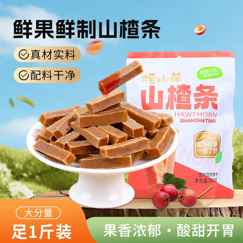 山楂桑葚山楂条配料果脯蜜饯开胃解馋休闲零食原味优选酸甜袋装