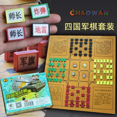 双人陆战棋四国大战军棋儿童军旗两人四人军棋桌面游戏棋桌游益智