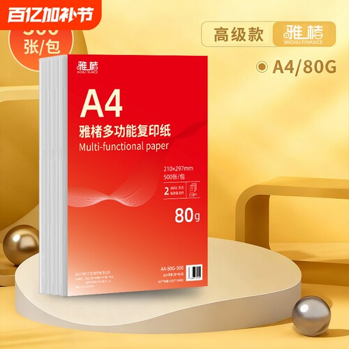 A4纸打印纸整箱2500张复印纸70g试卷纸草稿纸a4白纸80g加厚双面办公用纸打印批发包邮厂家直销学生护眼