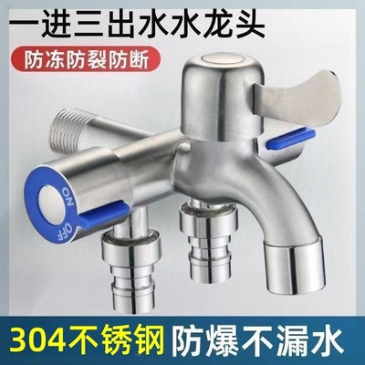 洗衣机水龙头多功能一进三出龙头