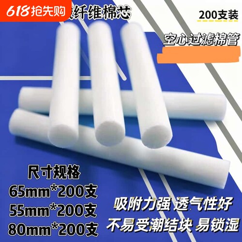 加湿器空心棉芯吸水棒80mm型滤芯