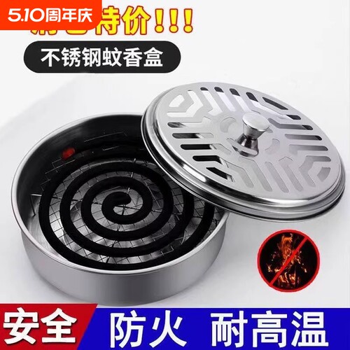 蚊香盘加厚防火防烫不锈钢蚊香架家驱蚊蝇托盘支架卫间加蚊香盒