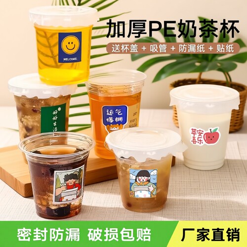 咖啡杯一次性pet冷饮杯小红书同款外带奶茶杯子带盖贴纸食品级
