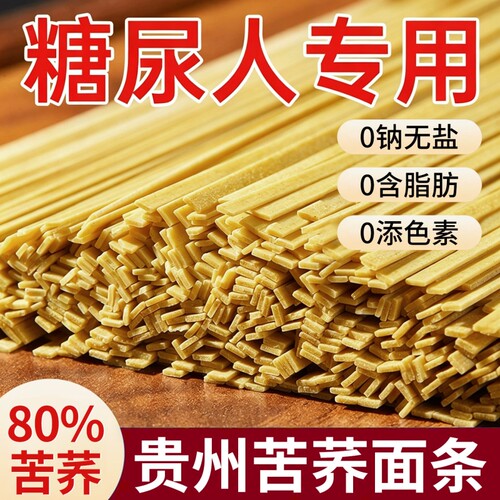 苦荞麦面轻食代餐80%荞香挂面