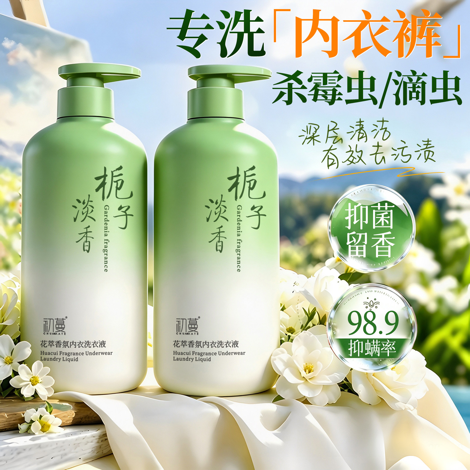 香氛内衣裤洗衣液抑菌清洗液去黄去血渍正品女士专用内衣洗袜子
