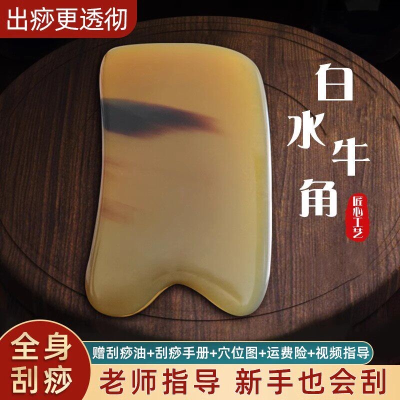 背部家用大号天然水牛角全身通用颈椎肩颈脖子颈部刮腿身体刮痧板
