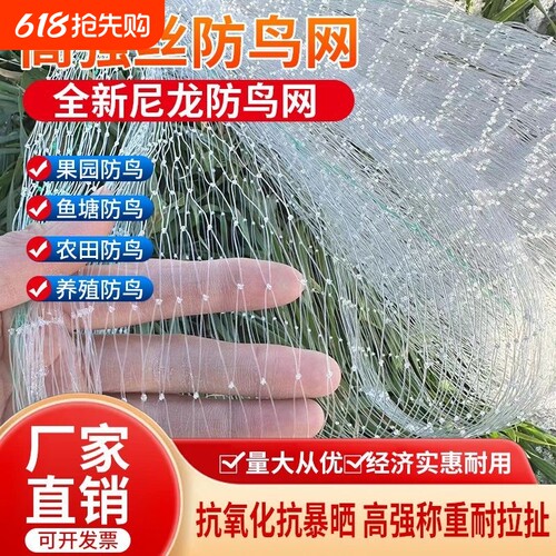 农用鱼线材质防鸟天网果树葡萄樱桃防鸟网鱼虾蟹池塘稻谷防鸟网