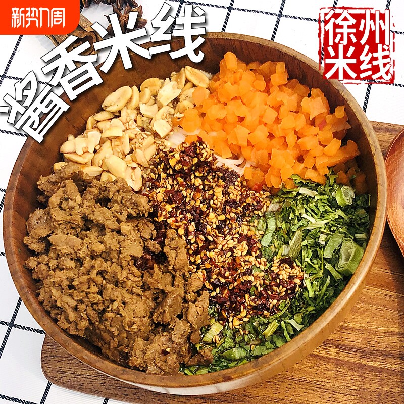 酱香米线开心米线徐州米线袋装真空肉酱米线米粉徐州特产徐州小吃