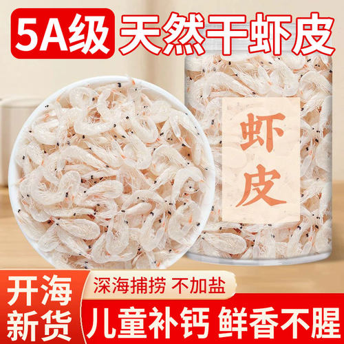 淡干虾皮无盐儿童婴儿虾皮特级无盐补钙优质虾皮一级淡干海鲜虾仁
