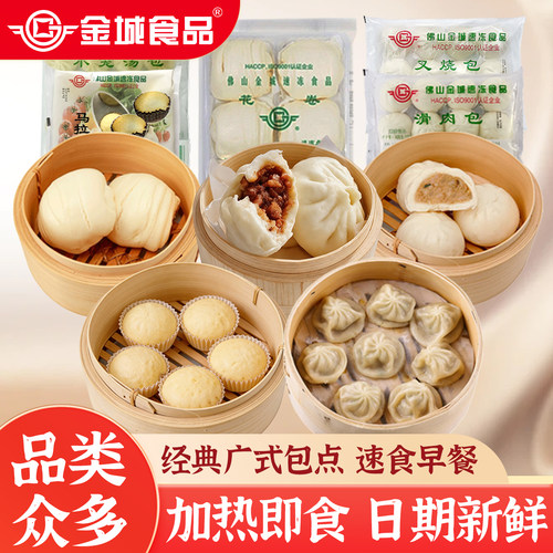 金城叉烧包灌汤小笼包滑肉包花卷