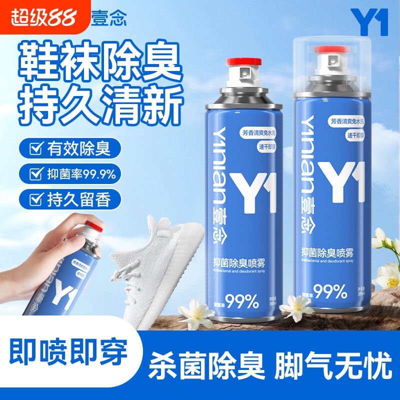 鞋子除臭剂杀菌除菌消毒鞋柜鞋袜防去脚臭汗喷雾球鞋去除异味神器