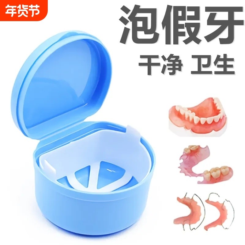 收纳假牙盒满口浸泡假牙老人清洗盒带滤网储牙盒保持器义齿盒便携,收纳整理,牙套收纳盒/架,淘宝优惠券,粉丝福利购,淘宝优惠卷
