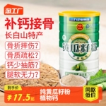 长白山纯正黄瓜籽粉高钙补钙接骨天然纯粉生熟食用现磨熟黄瓜籽粉