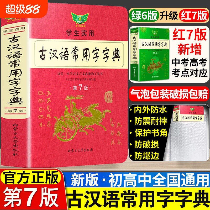 古汉语常用字字典第7版图片